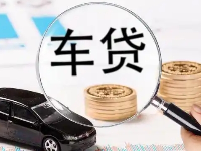 东营车辆抵押贷款什么情况会被认定为是违规?
